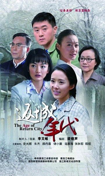 返城年代在线观看,穿越时光的青春记忆 第3张 返城年代在线观看,穿越时光的青春记忆 第3张